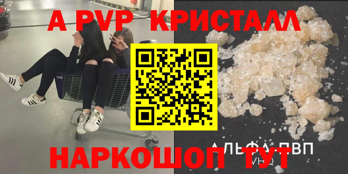 Alpha PVP крисы CK  APVP крисы CK  APVP СК КРИС  Новочебоксарск  Вход с VPN 