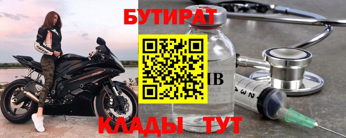 БУТИРАТ 1.4BDO  Вход с VPN  Новочебоксарск 