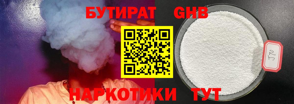 Бутират 1.4BDO Новочебоксарск