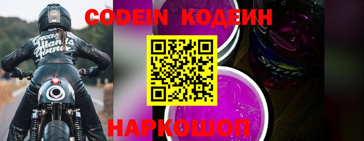 Кодеиновый сироп Lean Purple Drank Новочебоксарск