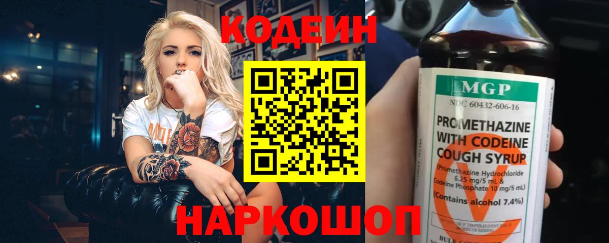 Кодеиновый сироп Lean напиток Lean (лин)  Вход с VPN  Кодеин напиток Lean (лин)  Новочебоксарск 