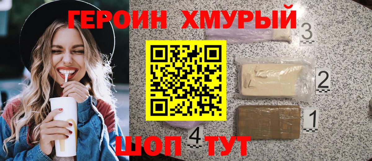 ГЕРОИН герыч  Вход с VPN  Новочебоксарск 