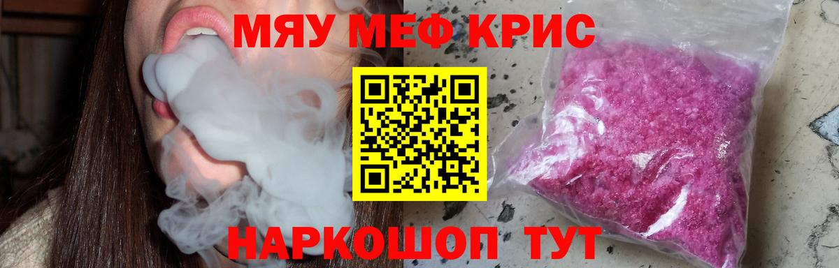 Новочебоксарск  МЯУ-МЯУ кристаллы  дарнет шоп  МЕФ mephedrone  Вход с VPN 