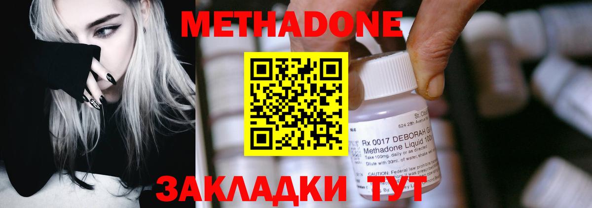 Метадон methadone  Вход с VPN  Новочебоксарск 