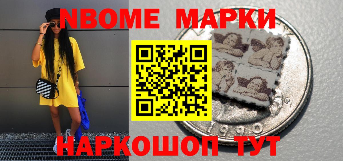 Марки N-bome 1,5мг  Вход с VPN  Новочебоксарск  Марки N-bome 1,5мг 